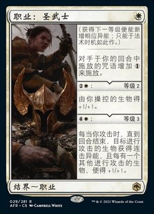 牌客窝 万智牌 职业:圣武士 Paladin Class  金 白