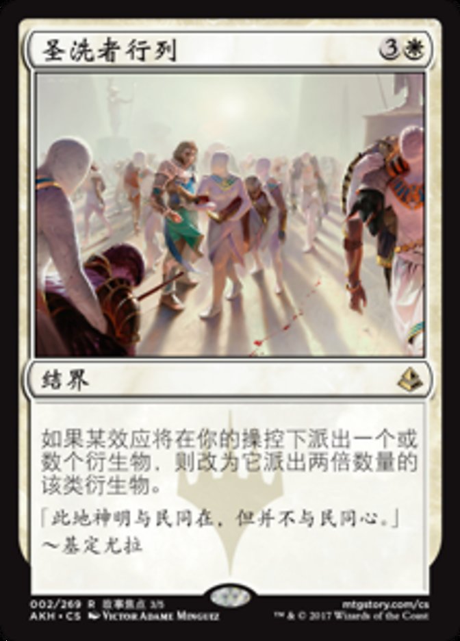 牌客窝 万智牌 圣洗者行列 Anointed Procession 英文 金 白