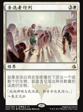 牌客窝 万智牌 圣洗者行列 Anointed Procession 英文 金 白