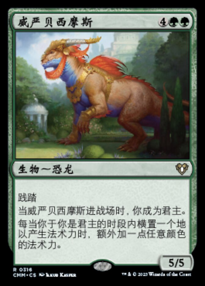 牌客窝 万智牌 威严贝西摩斯 Regal Behemoth 金 绿 闪