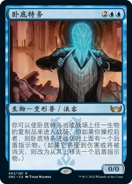 牌客窝 万智牌 卧底特务 Undercover Operative 金 蓝 闪