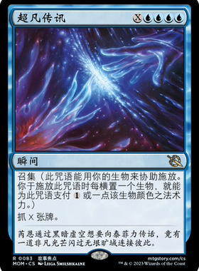 牌客窝 万智牌 超凡传讯 Transcendent Message 金 蓝色