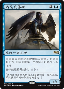 牌客窝 万智牌 远见史芬斯 Sphinx of Foresight 金 蓝