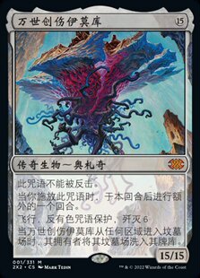 牌客窝 万智牌 万世创伤伊莫库 Emrakul, the Aeons Torn 秘稀
