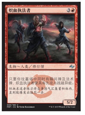 牌客窝 万智牌 炽血执法者 Bloodfire Enforcers 银 红