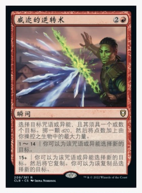 牌客窝 万智牌 威迩的逆转术 Wyll's Reversal 金 红