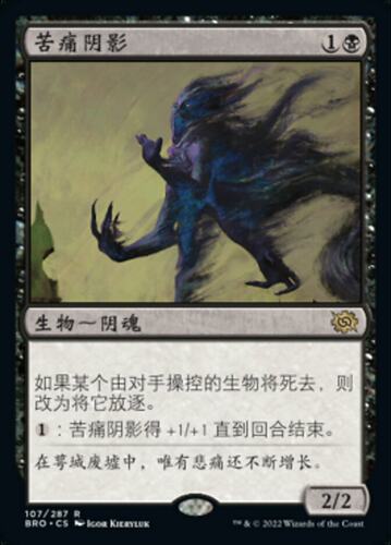 牌客窝 万智牌  苦痛阴影 Misery's Shadow 金 黑色