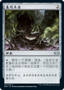 Throne 盖司王座 Geth 神器 牌客窝 银 万智牌