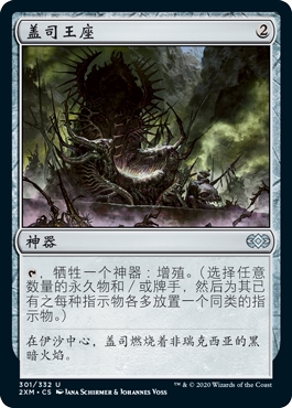 盖司王座卡牌类万智牌