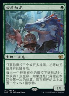 牌客窝 万智牌 初牙幼龙 Teething Wurmlet 金 绿