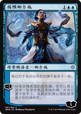 牌客窝 万智牌  揭帷娜尔施 Narset, Parter of Veils  银 蓝 闪