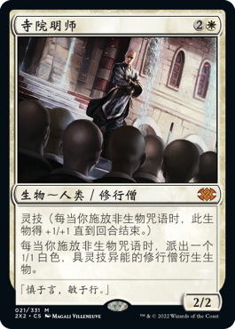 寺院明师卡牌威世智万智牌