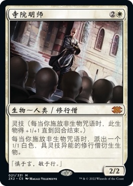 牌客窝 万智牌 寺院明师 Monastery Mentor 秘稀 白 裁判闪