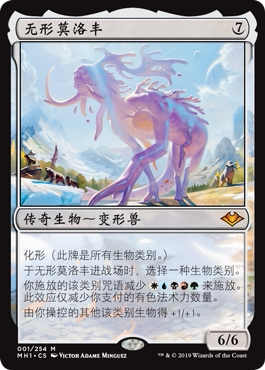 无形莫洛丰卡牌万智牌