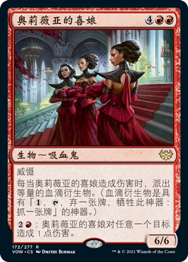 牌客窝 万智牌  奥莉薇亚的喜娘 Olivia's Attendants 金 红