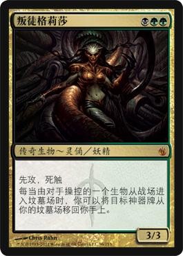 牌客窝 万智牌 叛徒格莉莎 Glissa, the Traitor 秘稀 多