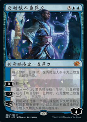 牌客窝 万智牌 历时旅人泰菲力 Teferi,Temporal Pilgrim 秘稀 蓝