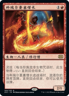 牌客窝 万智牌 科瑞尔要塞僧长 Abbot of Keral Keep 金 红色