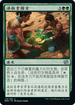 君君的牌客窝 万智牌 兄弟之战 BRO 银 绿色 中英闪 法拉吉掘古