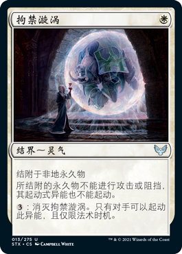 牌客窝 万智牌 拘禁漩涡 Detention Vortex 银 白 闪