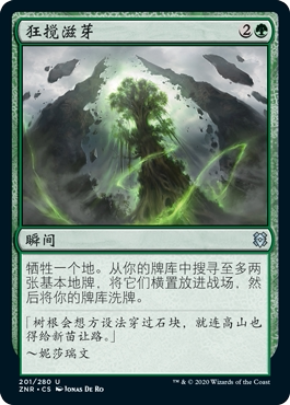 牌客窝 万智牌 狂搅滋芽 Roiling Regrowth 银 绿