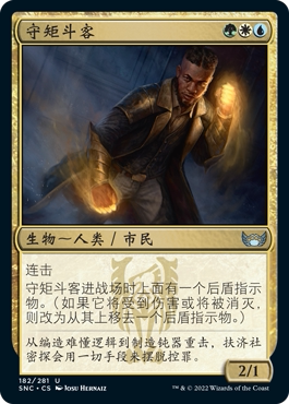 牌客窝 万智牌 守矩斗客 Disciplined Duelist 银 多色