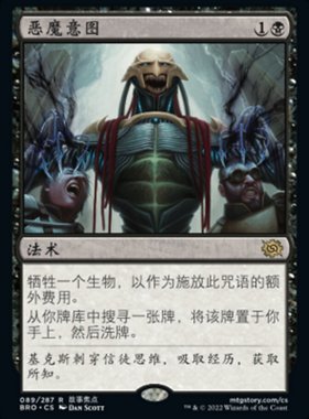 牌客窝 万智牌 恶魔意图 Diabolic Intent 金 黑色