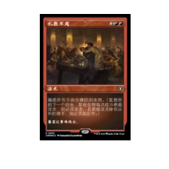 牌客窝 万智牌 礼数不周 Disrupt Decorum 金 红 闪