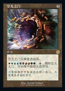Door 空無(wú)之門 萬(wàn)智牌 無(wú)色 Nothingness 金 牌客窩