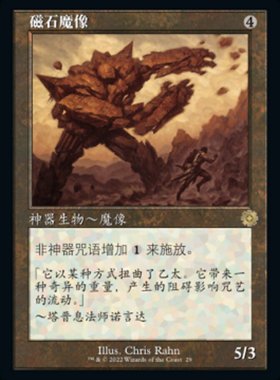 牌客窝 万智牌 磁石魔像 Lodestone Golem 金 神器