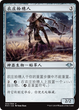 牌客窝 万智牌 农庄拾穗人 Farmstead Gleaner 银 神器