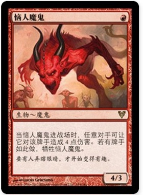 牌客窝 万智牌 恼人魔鬼 Vexing Devil  金 红 闪