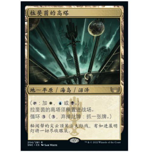 牌客窝 万智牌 拉斐茵的高塔 Raffine's Tower 金 地 闪