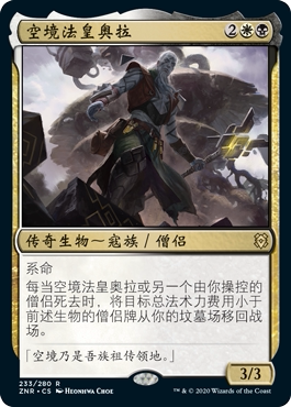 牌客窝 万智牌 空境法皇奥拉 Orah, Skyclave Hierophant 金 多