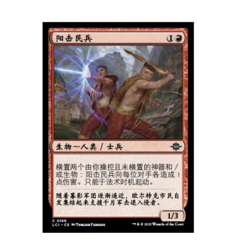 牌客窝 万智牌阳击民兵 Sunshot Militia 铁 红