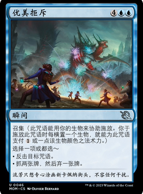 牌客窝 万智牌  优美拒斥  Artistic Refusal  银 蓝 闪