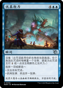 牌客窝 万智牌  优美拒斥  Artistic Refusal  银 蓝色