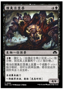 牌客窝 万智牌 腥臭巨罡兽 Fetid Gargantua 铁 黑