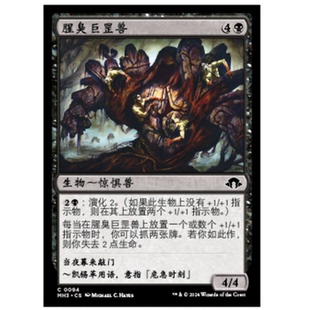 牌客窝 万智牌 腥臭巨罡兽 Fetid Gargantua 铁 黑