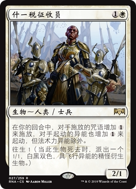 牌客窝 万智牌   什一税征收员 Tithe Taker 金 白 闪