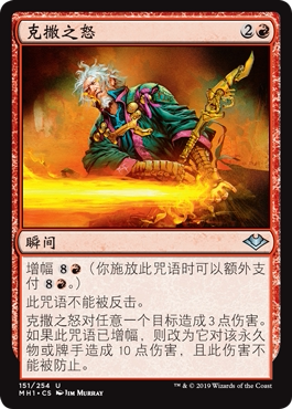 牌客窝 万智牌  克撒之怒  Urza's Rage  银 红