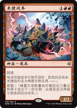 牌客窝 万智牌 米捷战车 Mizzium Tank 金 红