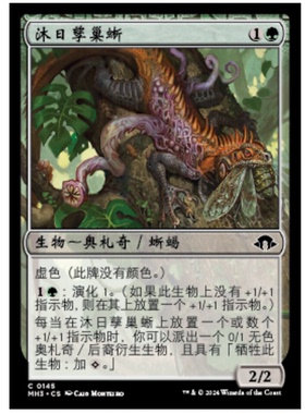 牌客窝 万智牌 沐日孳巢蜥 Basking Broodscale 铁 绿