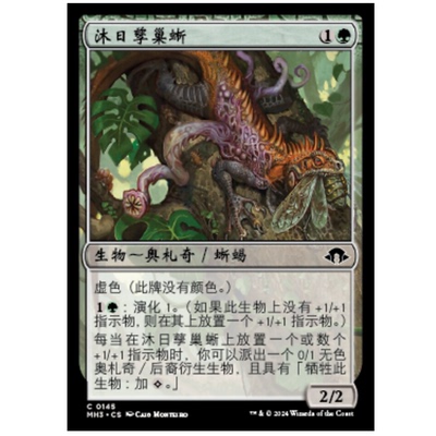 牌客窝 万智牌 沐日孳巢蜥 Basking Broodscale 铁 绿