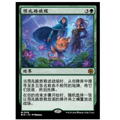 预兆路旅程卡牌威世智万智牌