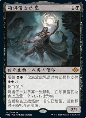 牌客窝 万智牌 颂惧僧.妥拉克 Tourach, Dread Cantor 秘稀 黑 闪