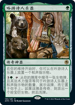 牌客窝 万智牌  吟游诗人乐器 Instrument of the Bards 金 绿 闪