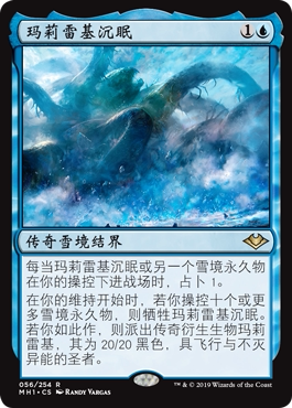 牌客窝 万智牌 玛莉雷基沉眠 Marit Lage's Slumber 金 蓝  MH1