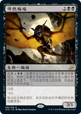 牌客窝 万智牌  悼挽蝙蝠 Dirge Bat 金 黑 闪