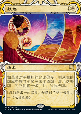 君君海文sta秘典白金简中万智牌